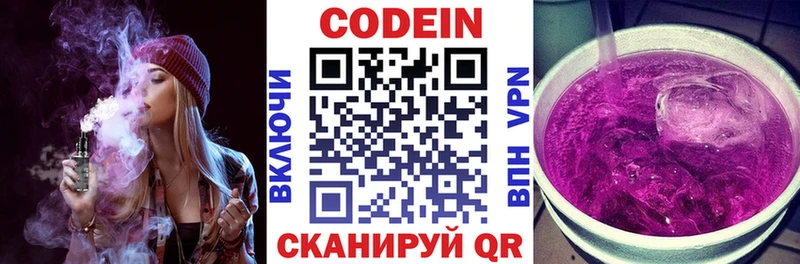 Кодеиновый сироп Lean напиток Lean (лин)  дарнет шоп  Шацк 